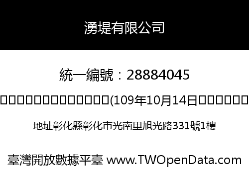 湧堤有限公司