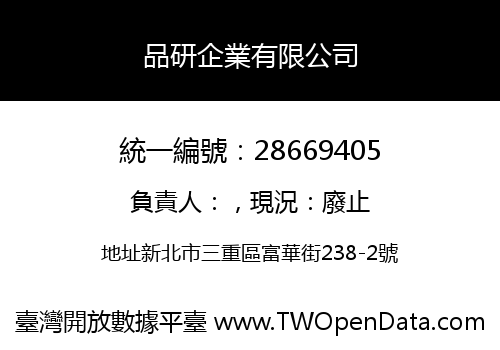 品研企業有限公司