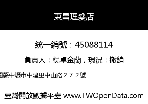 東昌理髮店