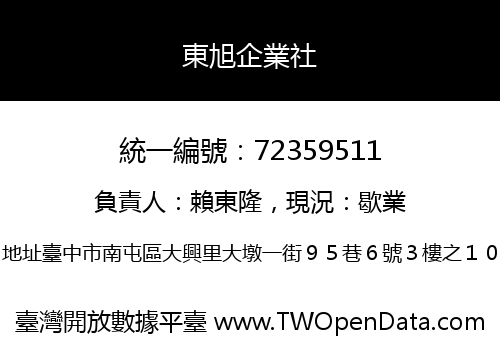 東旭企業社