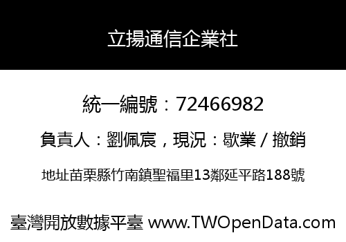 立揚通信企業社