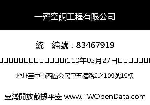 一齊空調工程有限公司