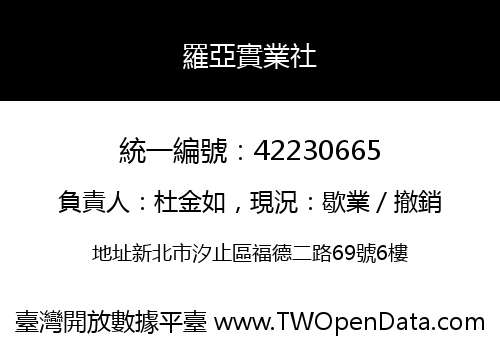 羅亞實業社