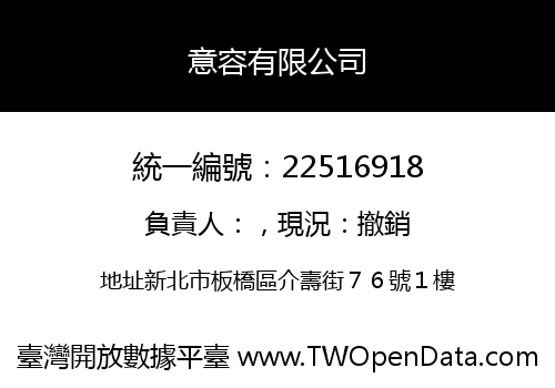 意容有限公司