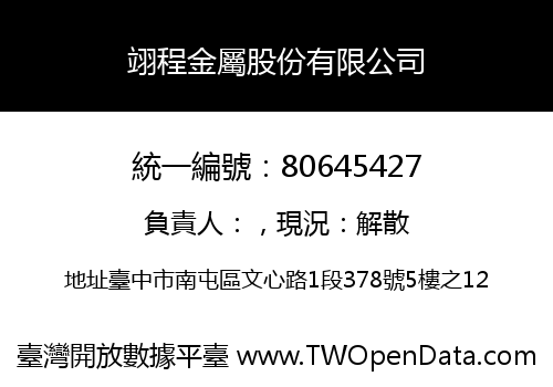 翊程金屬股份有限公司