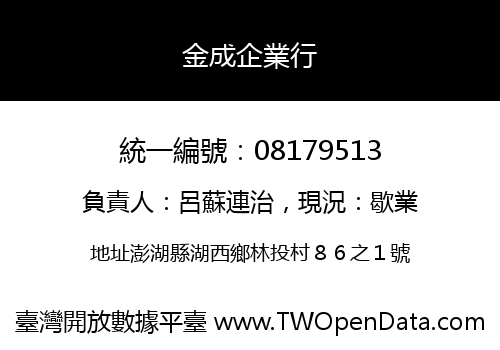 金成企業行