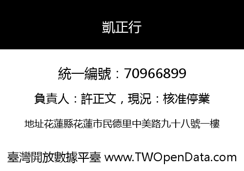 凱正行