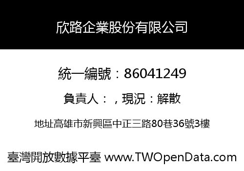 欣路企業股份有限公司