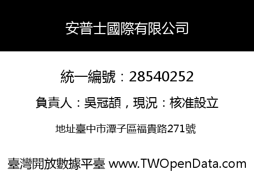 安普士國際有限公司