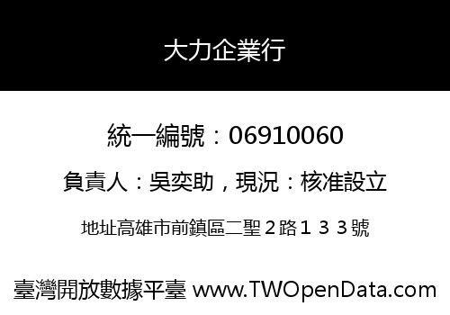 大力企業行
