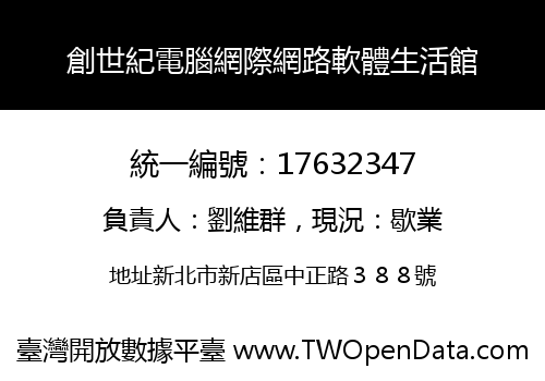 創世紀電腦網際網路軟體生活館