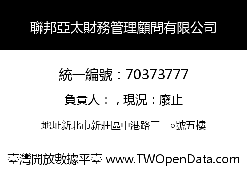 聯邦亞太財務管理顧問有限公司