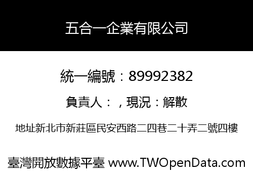 五合一企業有限公司