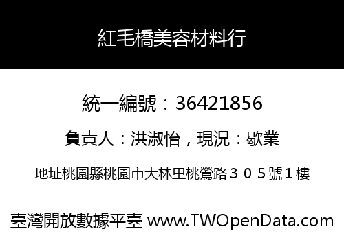 紅毛橋美容材料行