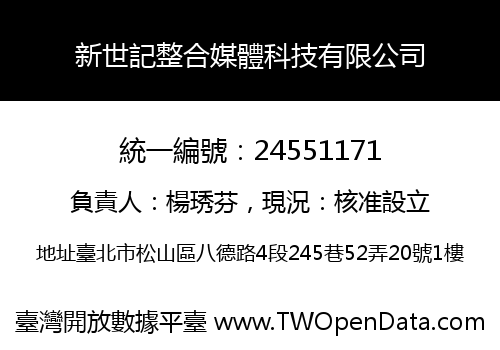 新世記整合媒體科技有限公司