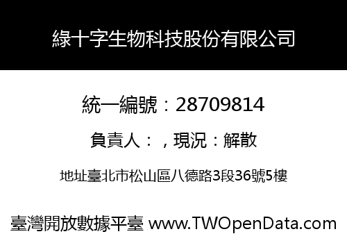 綠十字生物科技股份有限公司