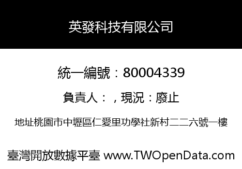 英發科技有限公司