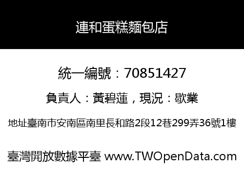 連和蛋糕麵包店