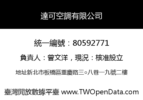 達可空調有限公司