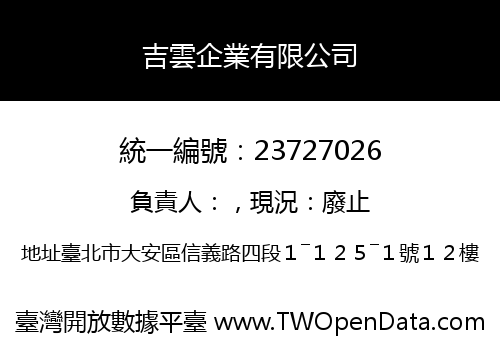 吉雲企業有限公司