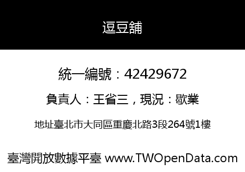 逗豆舖