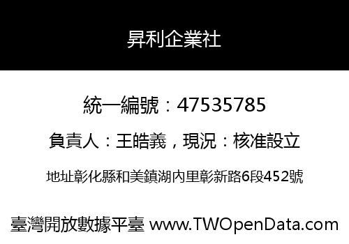 昇利企業社