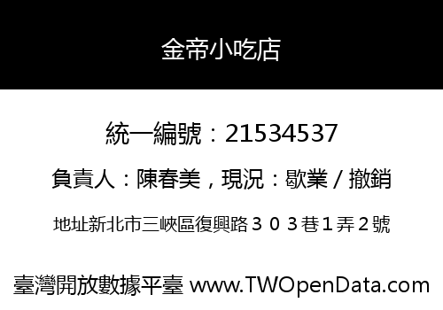 金帝小吃店