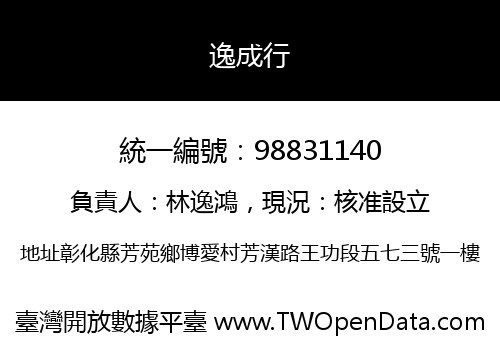 逸成行