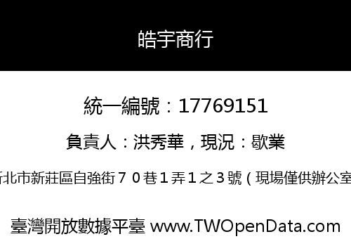 皓宇商行
