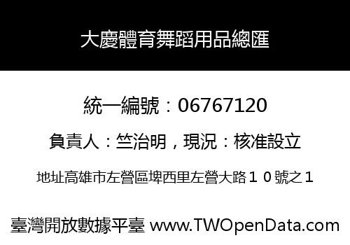 大慶體育舞蹈用品總匯