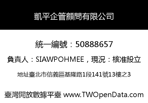凱平企管顧問有限公司