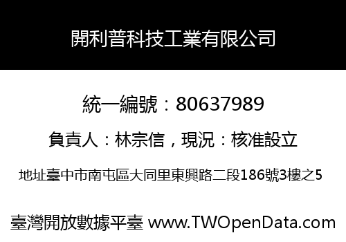 開利普科技工業有限公司