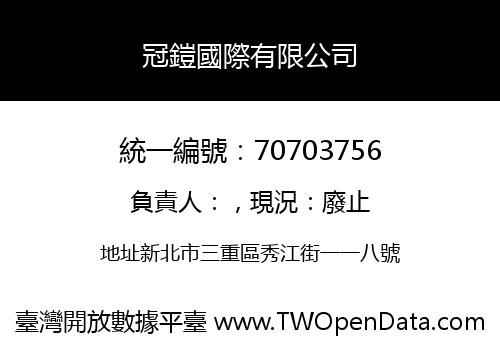 冠鎧國際有限公司