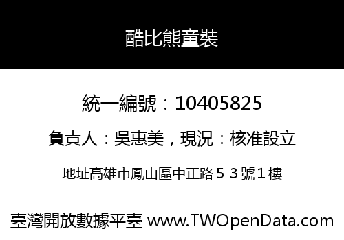 酷比熊童裝