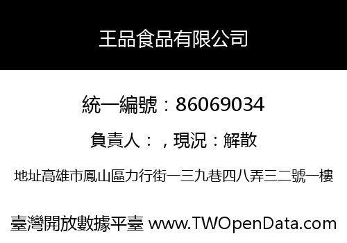 王品食品有限公司
