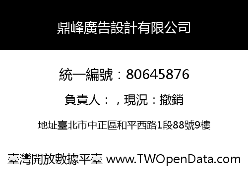 鼎峰廣告設計有限公司