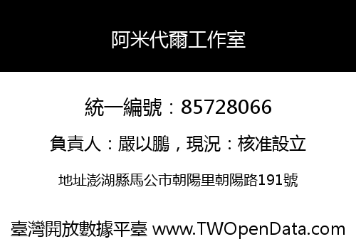阿米代爾工作室
