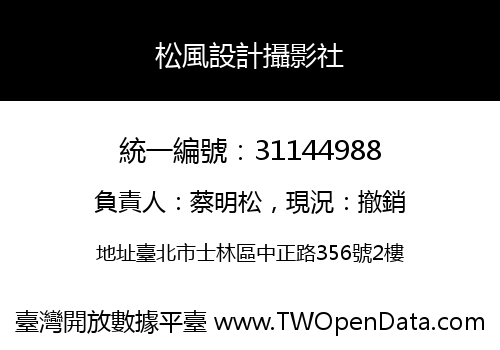 松風設計攝影社