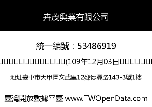 卉茂興業有限公司