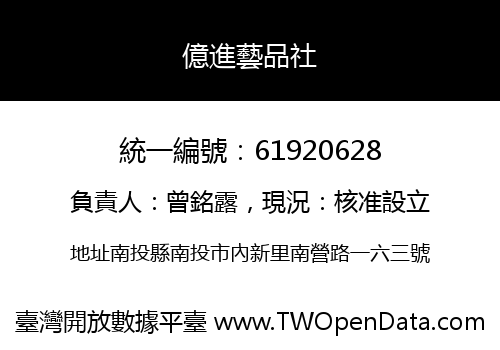 億進藝品社
