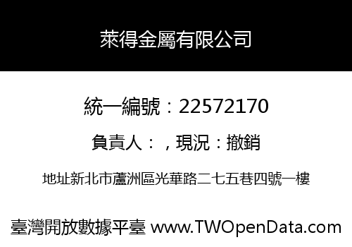 萊得金屬有限公司