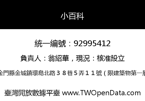 小百科