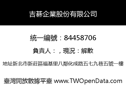 吉碁企業股份有限公司
