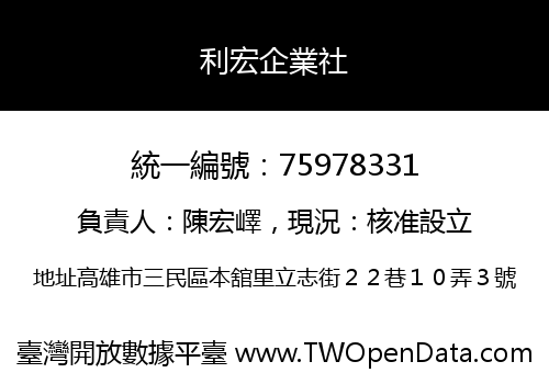 利宏企業社
