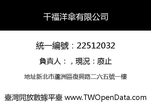 千福洋傘有限公司