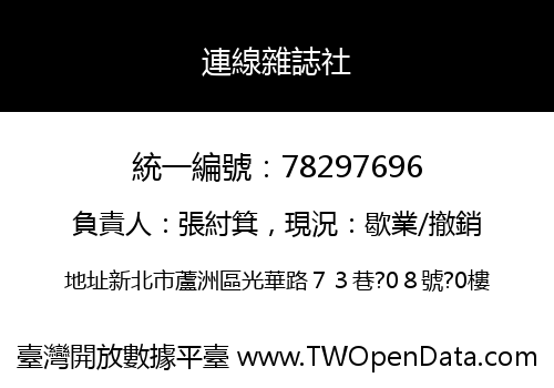 連線雜誌社