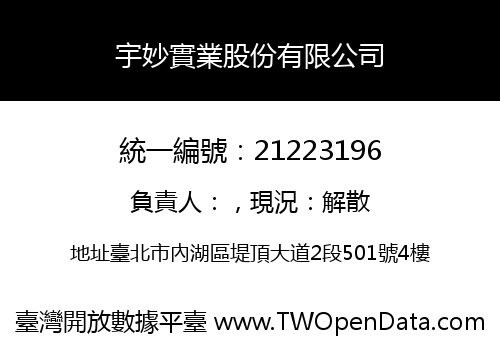 宇妙實業股份有限公司