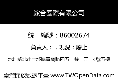 鎵合國際有限公司