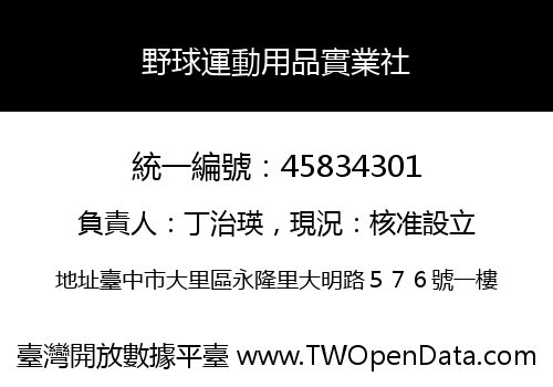 野球運動用品實業社