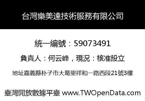 台灣樂美達技術服務有限公司